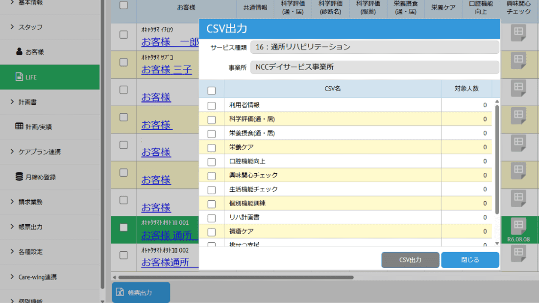 LIFE連携に対応