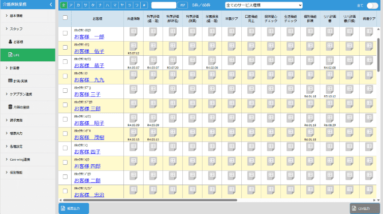 LIFE連携機能