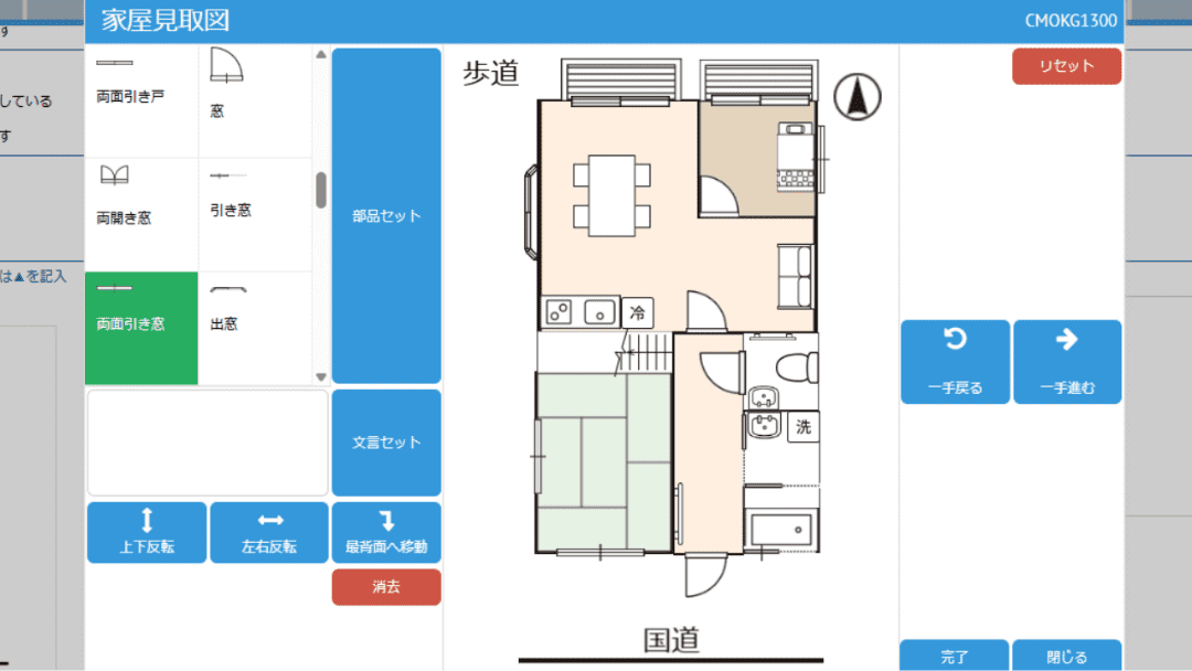 家屋見取図の作成イメージ