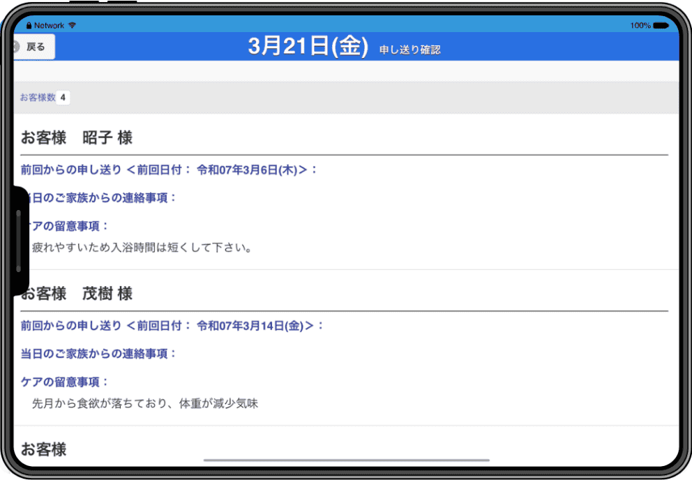 タブレットで記録が取れる
