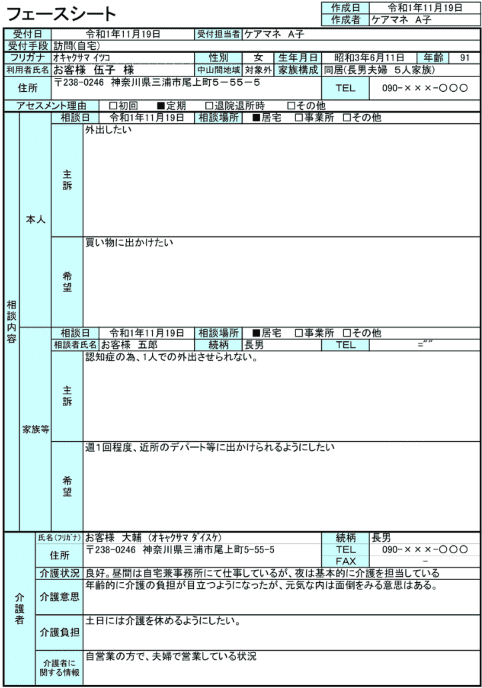 フェースシート