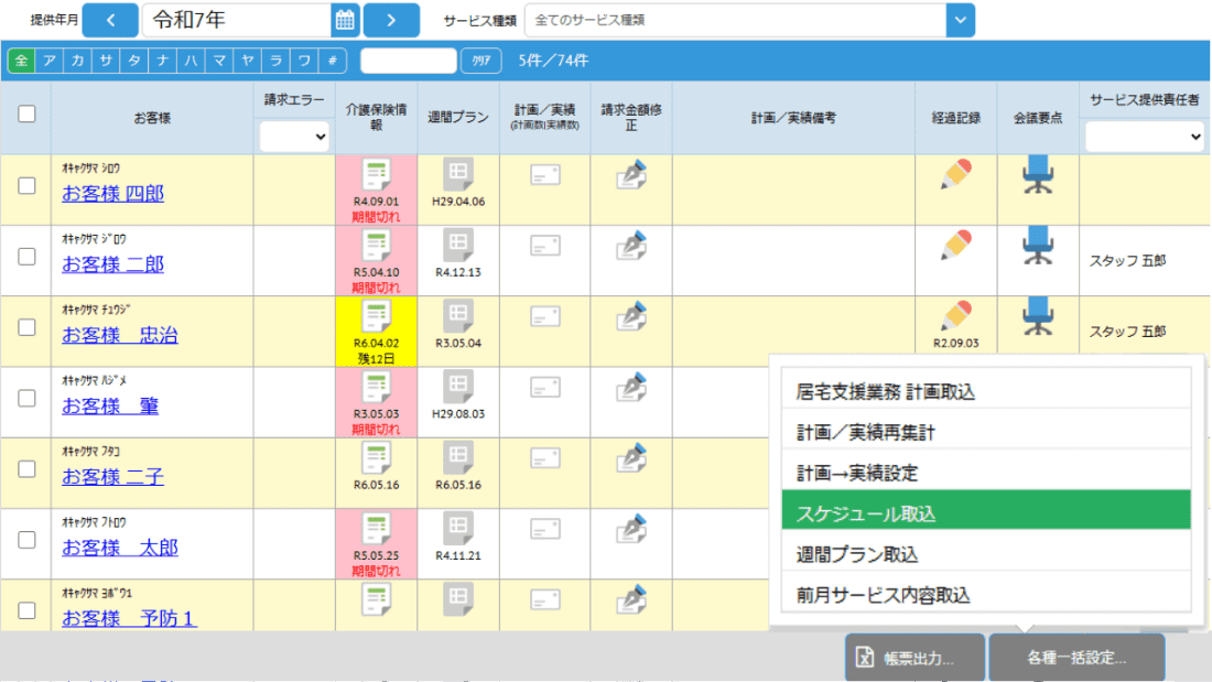 実績の一括取込