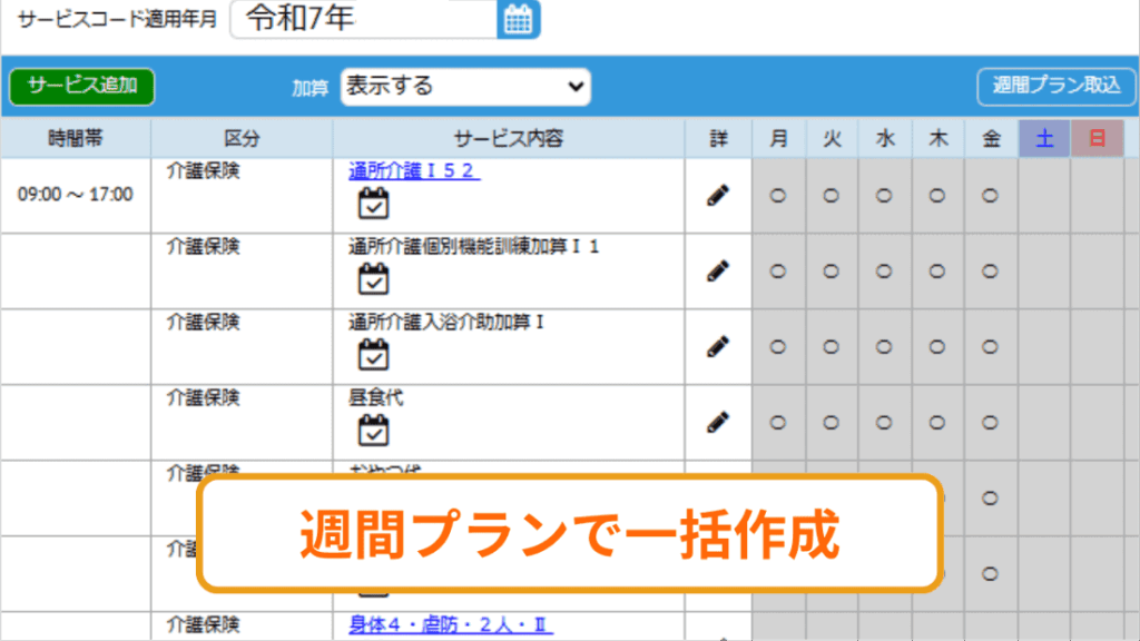 毎月の予定を一括作成