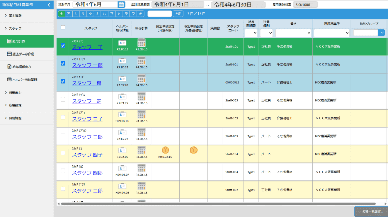給与計算機能