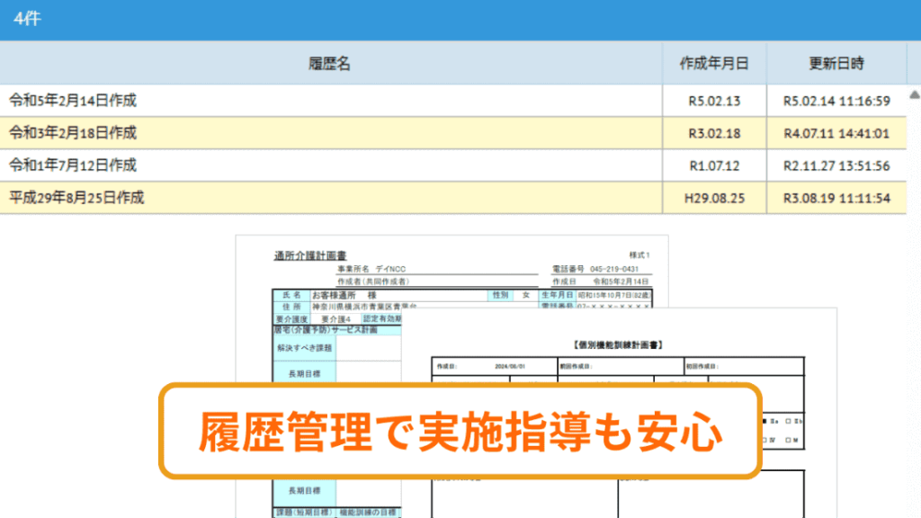 計画書の管理