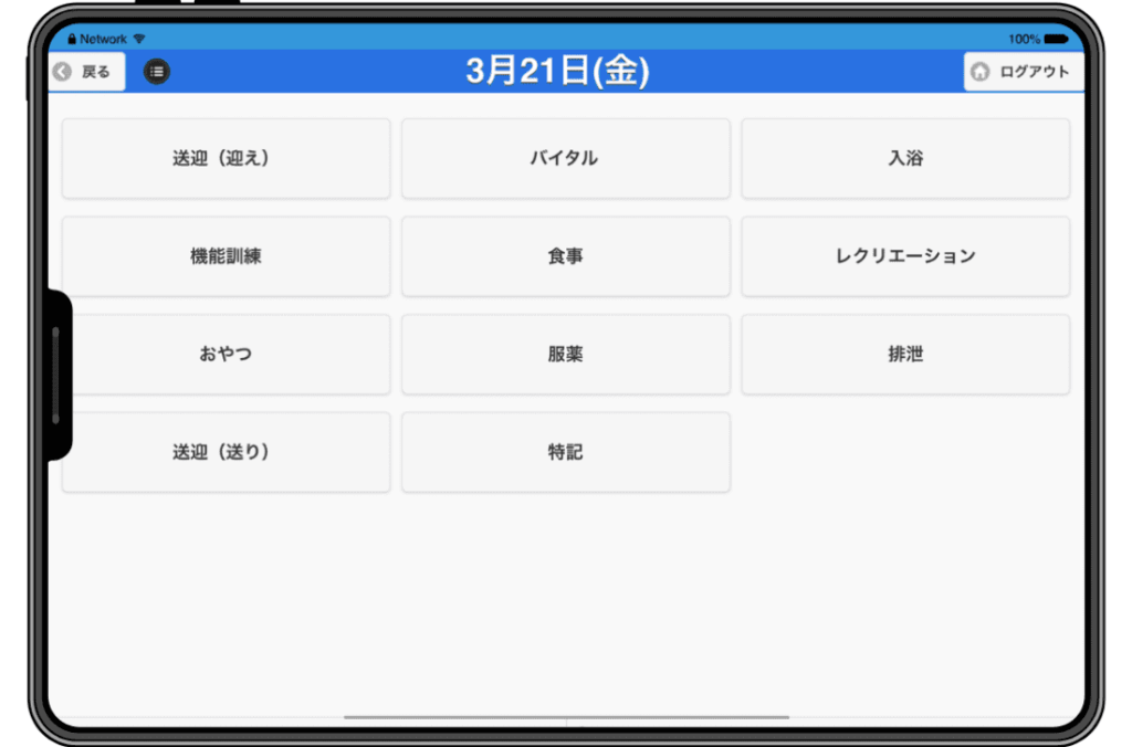 記録情報のカスタマイズ