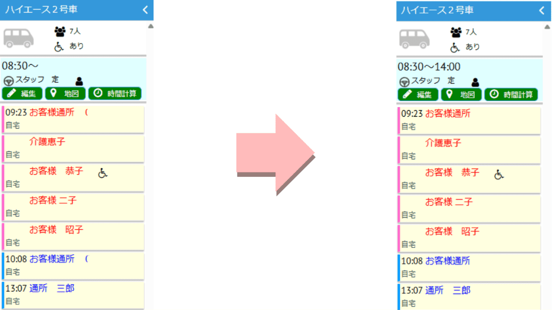 訪問時間調整