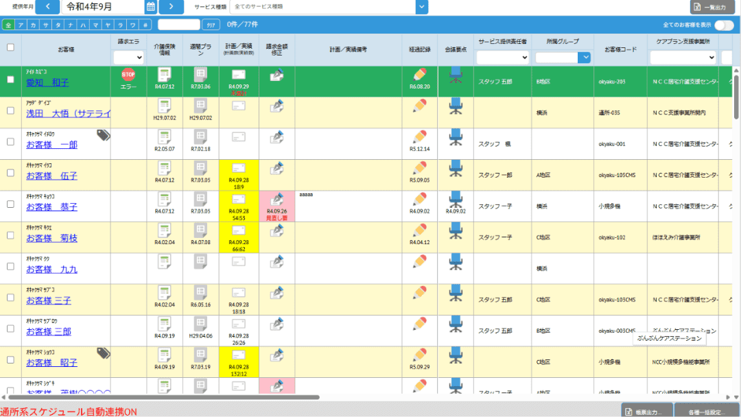 履歴管理