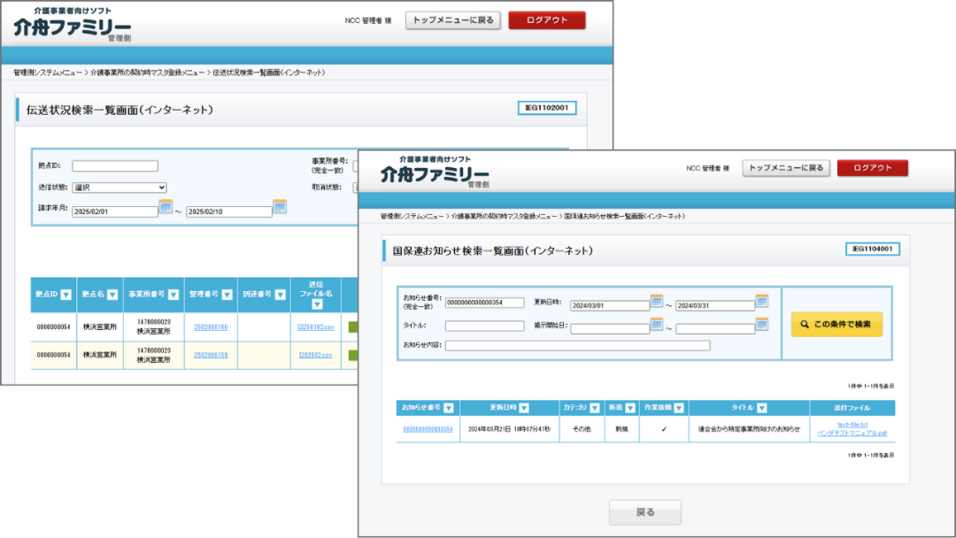 請求画面