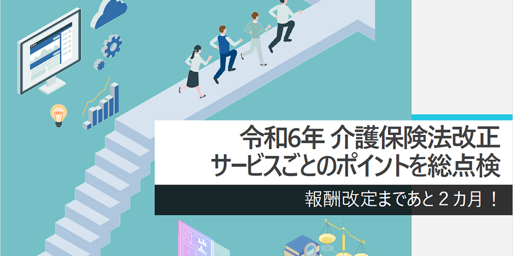 法改正情報【第2弾】