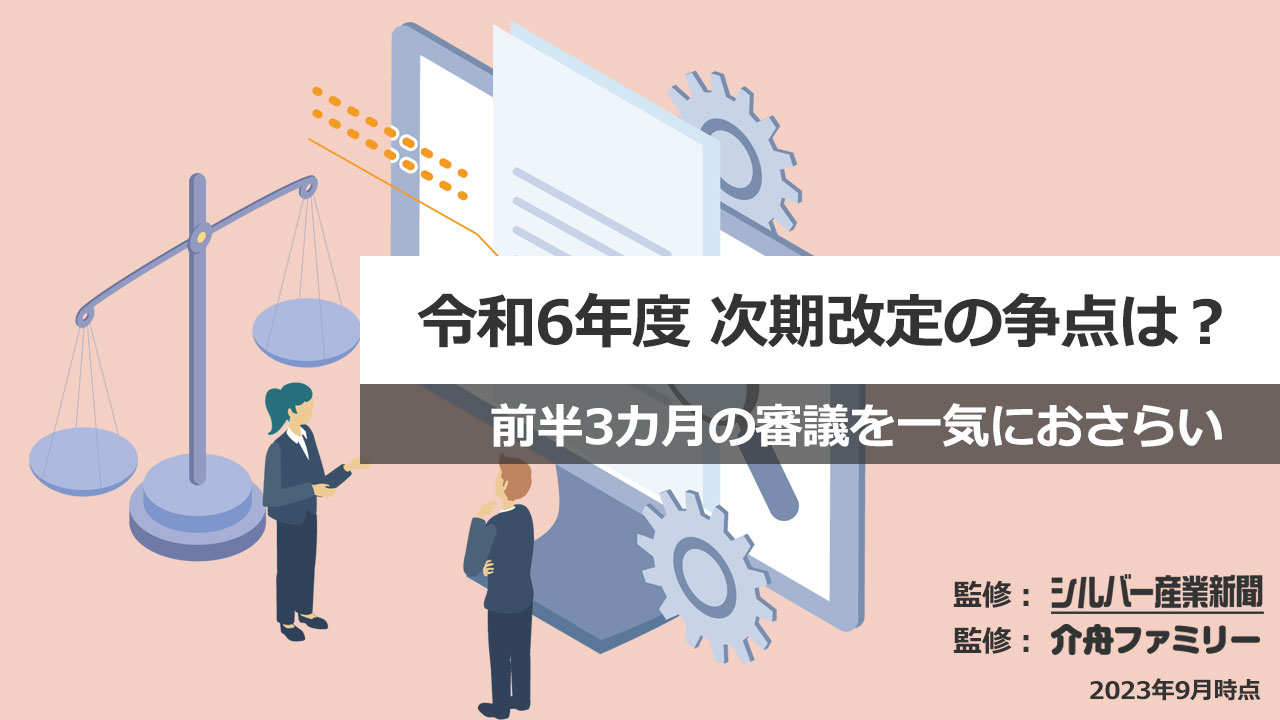令和6年度法改正情報【第1弾】