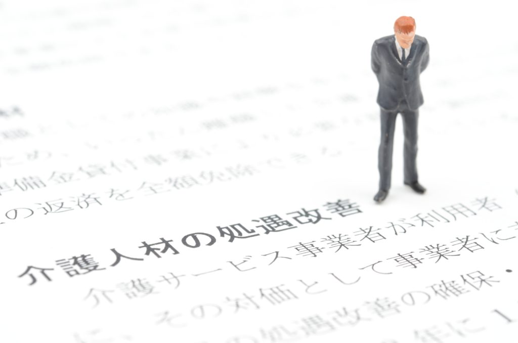 【2026年度】処遇改善加算はプラスへ？今後どうなる？事業所はどのような対応が求められる？詳しく解説！