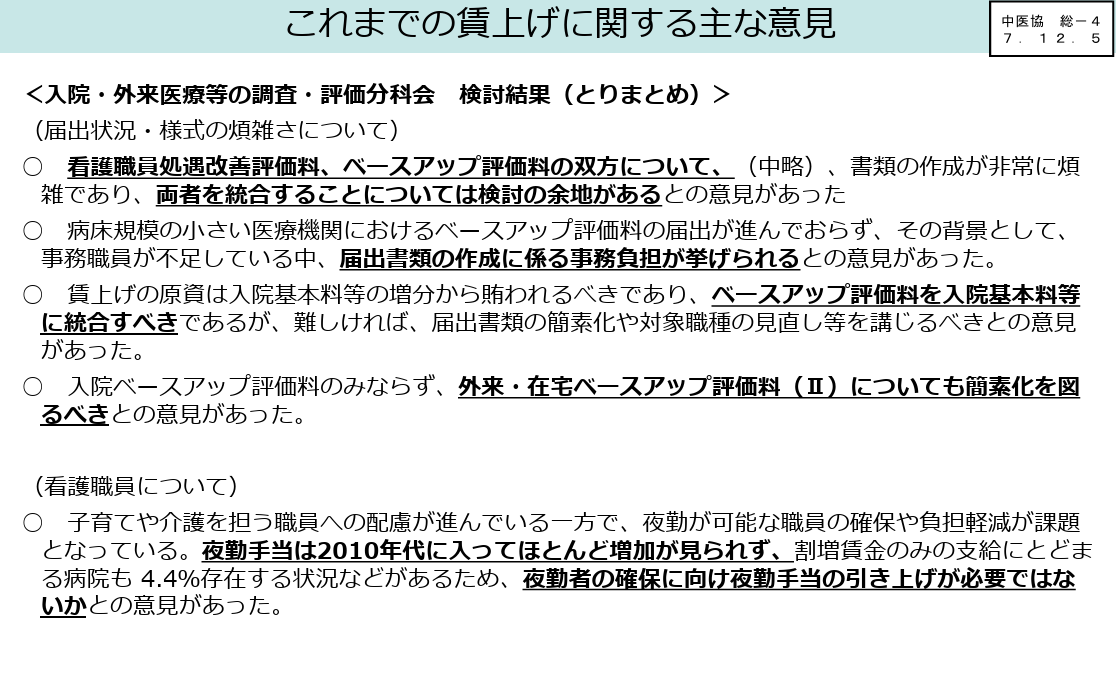厚生労働省、これまでの賃上げに関する主な意見