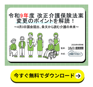 令和9年度改正介護保険法案変更のポイントを解読！資料のポップアップ