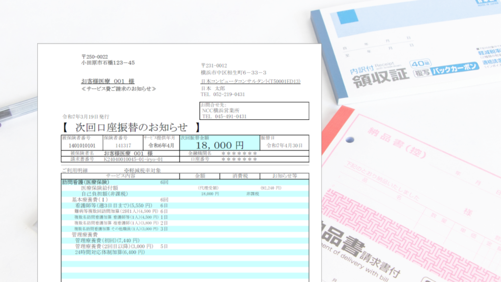 国保連請求・利用者請求に対応した請求書類のイメージ