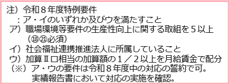 厚生労働省　処遇改善加算の拡充　注意書き