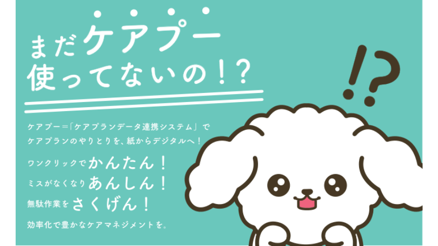 【最新】ケアプランデータ連携システムの導入は義務化される？導入状況やメリット、今後について詳しく解説！