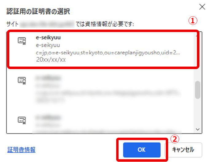 LIFE認証用の証明証の選択画面
