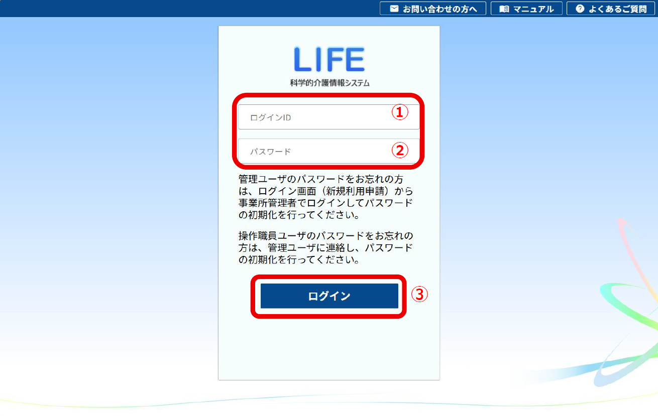新LIFEログイン画面