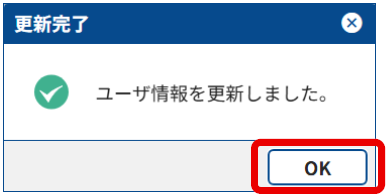 新LIFE管理ユーザ情報の再入力の手順5