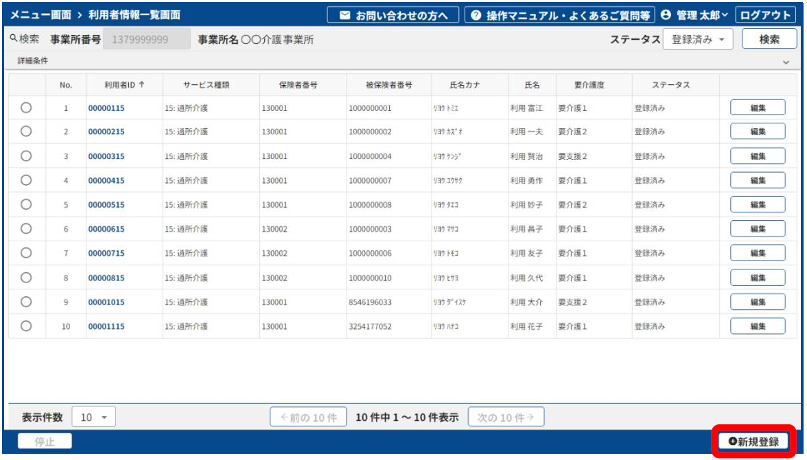 新LIFEの画面から利用者情報を入力する手順2