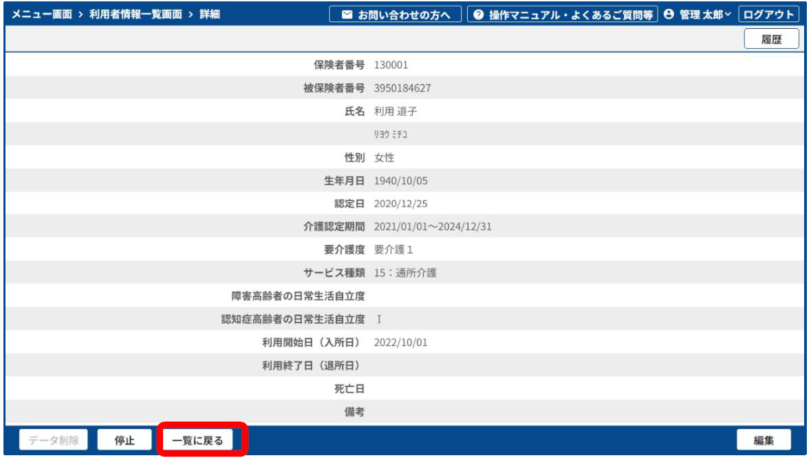 新LIFEの画面から利用者情報を入力する手順8