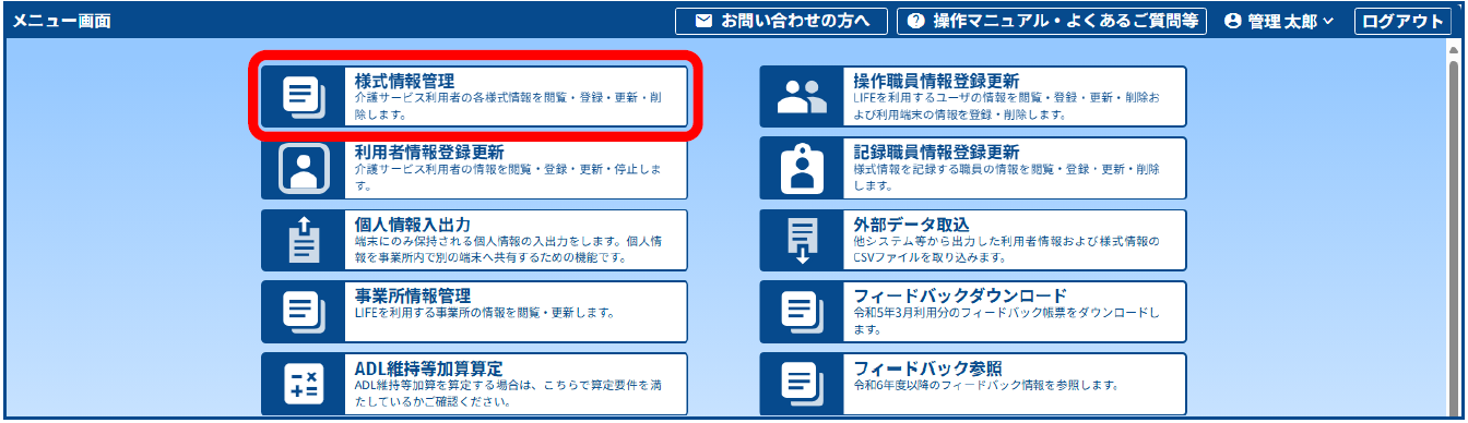 様式情報の入力手順1