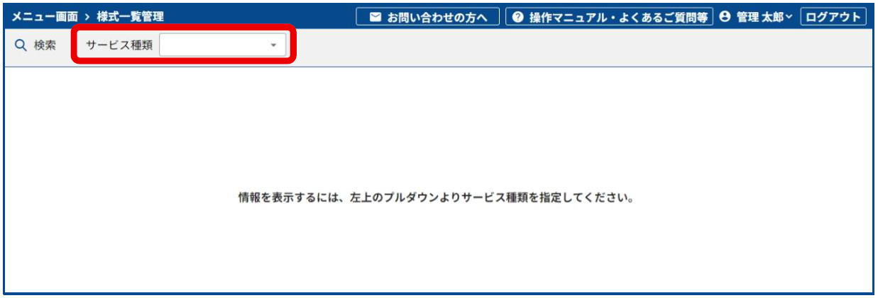 様式情報の入力手順2