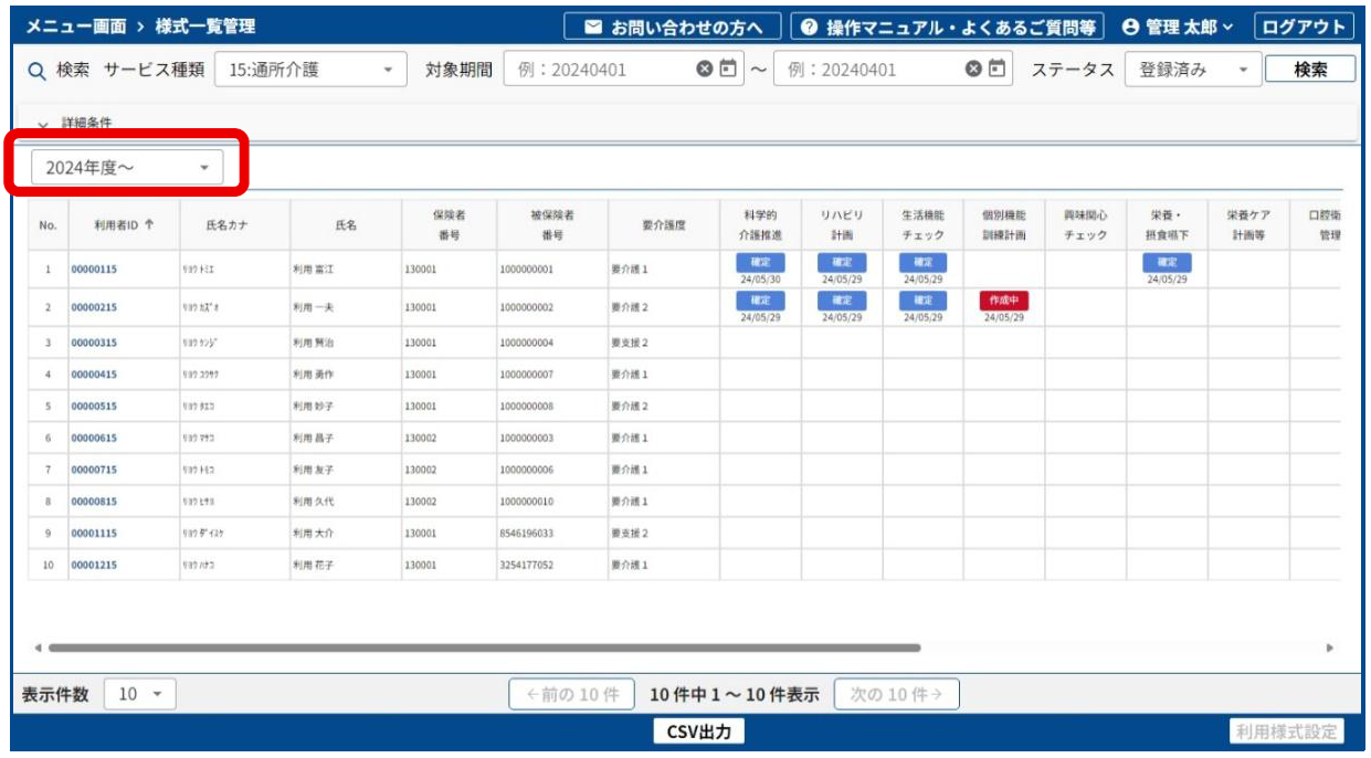 様式情報の入力手順3