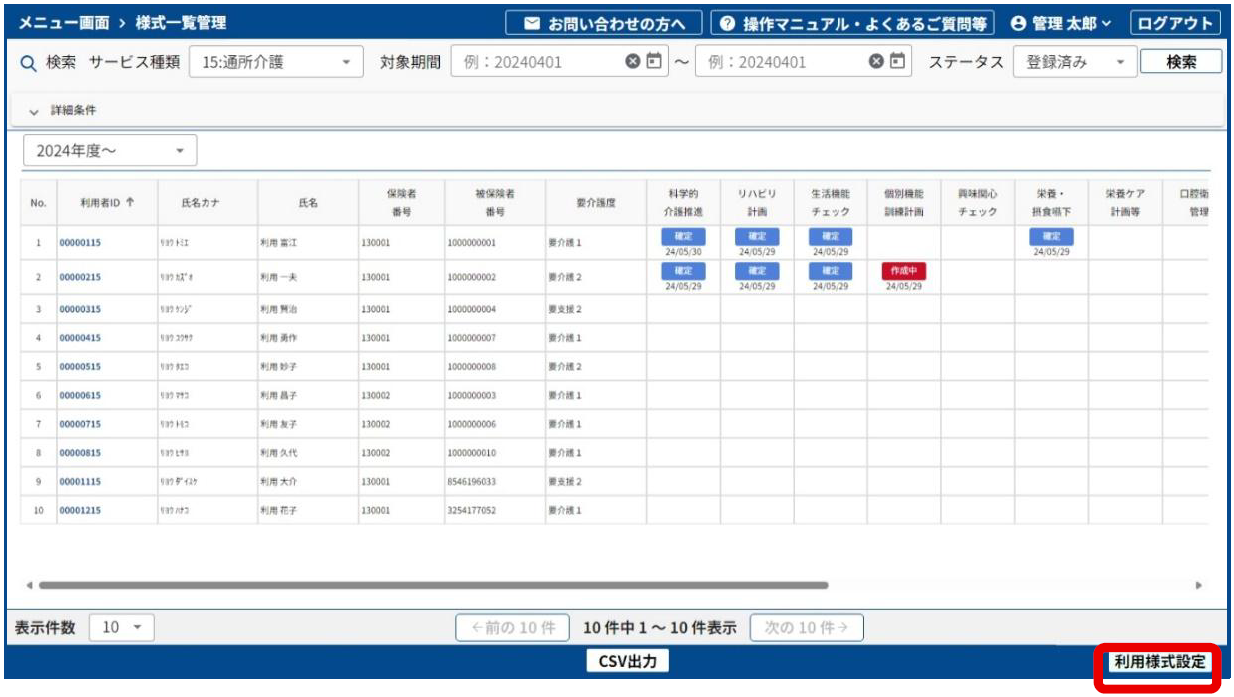 様式情報の入力手順4