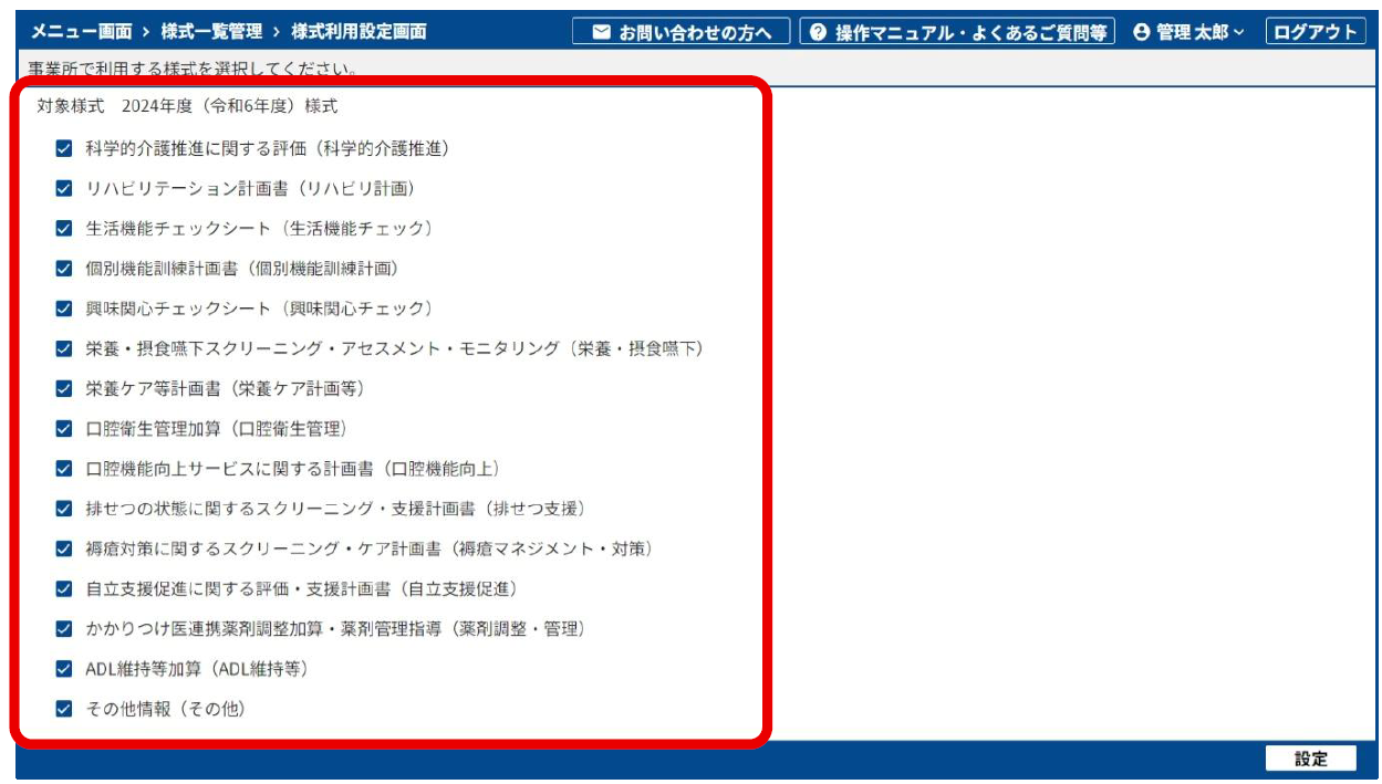 様式情報の入力手順5