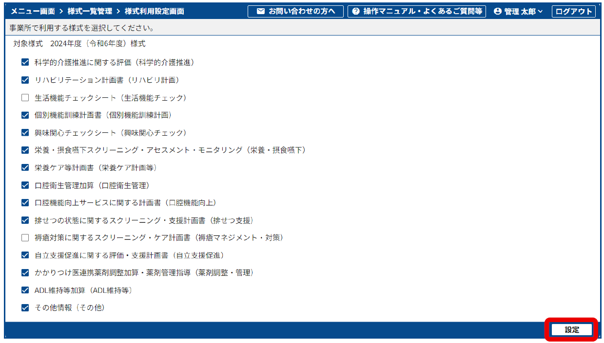 様式情報の入力手順6