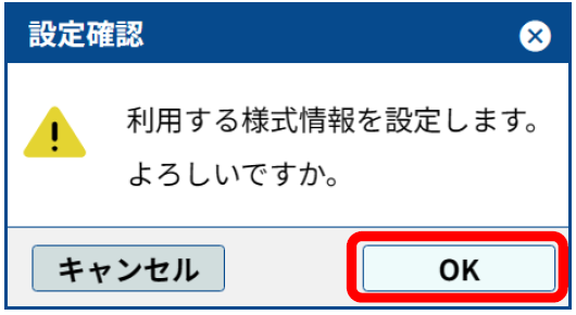 様式情報の入力手順7