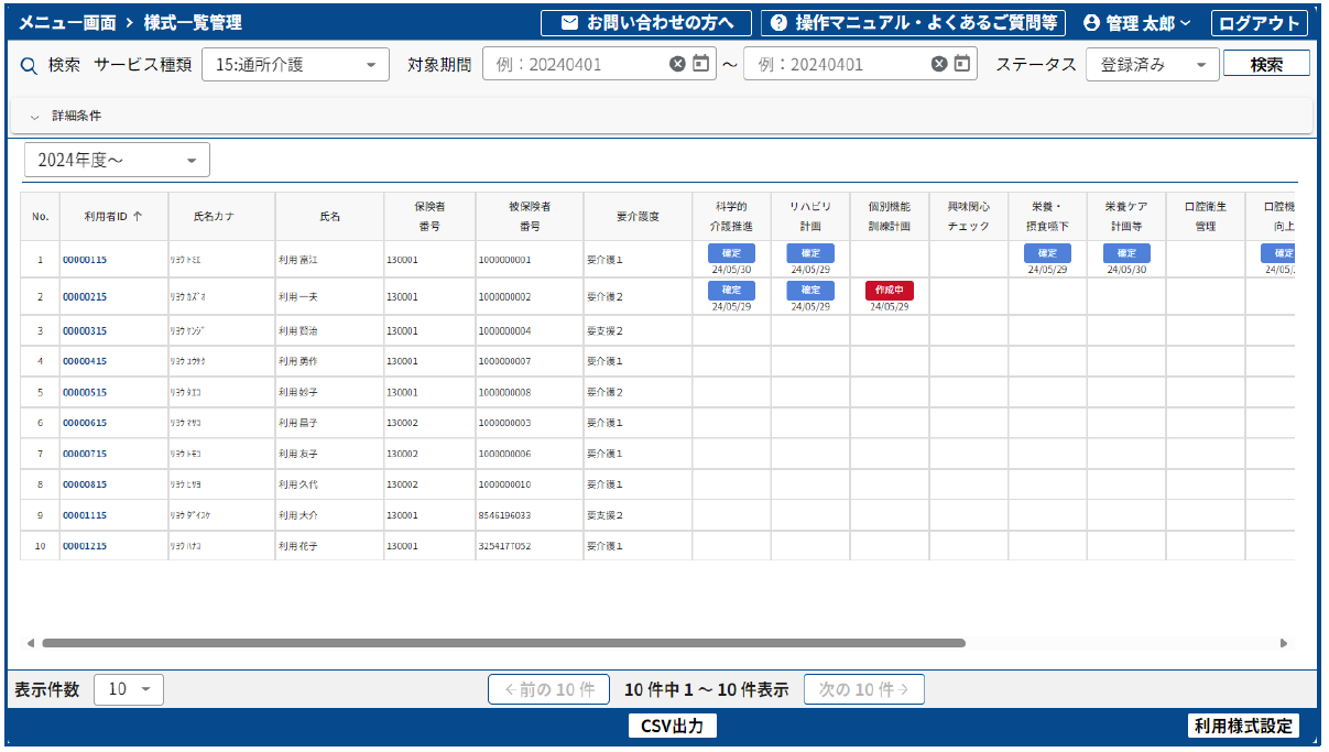 様式情報の入力手順9