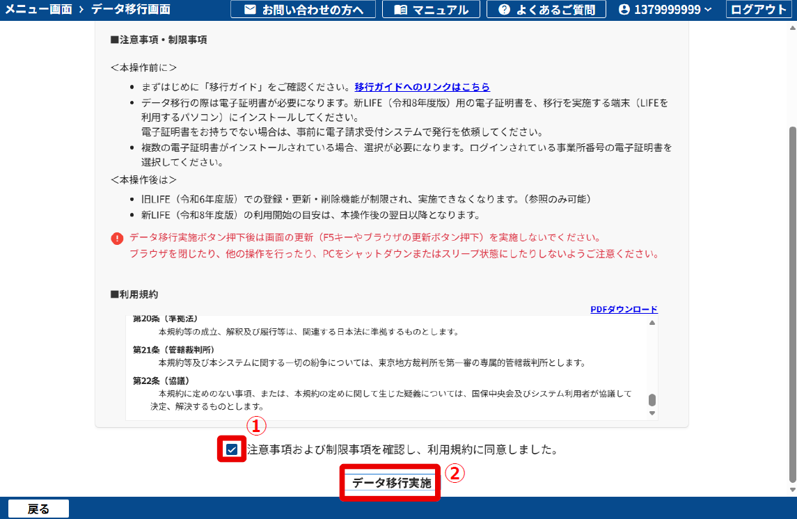 LIFEデータ移行実行画面