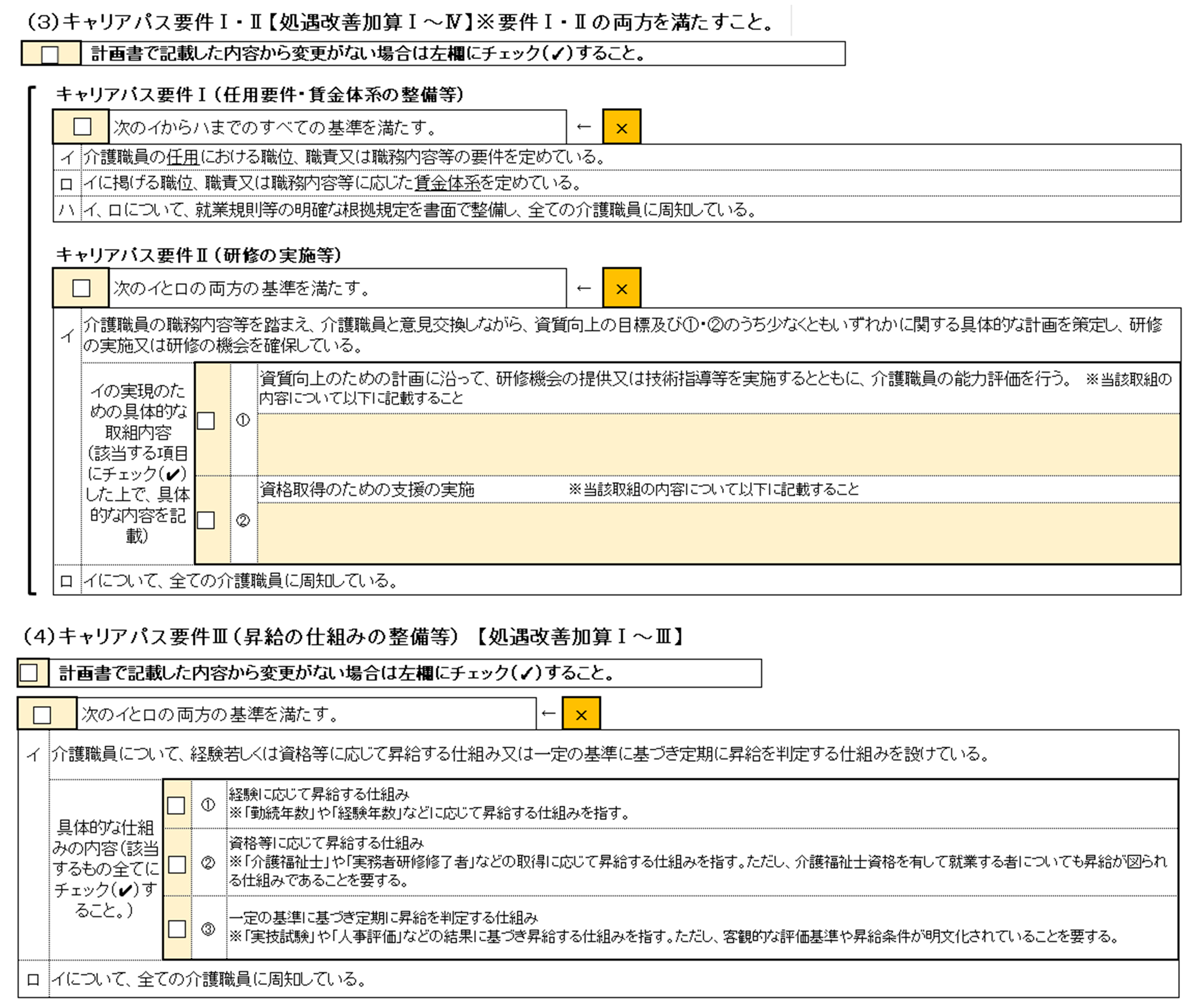 処遇改善加算実績報告書 記入例8